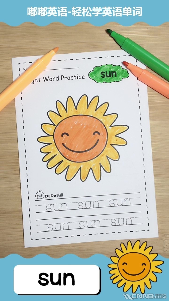 轻松学英语单词-sun(太阳)