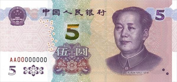 2020年版第五套人民币5元纸币图案
