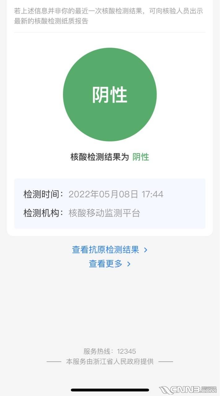 你们发现了吗支付宝和浙里办的核酸检测结果有时差