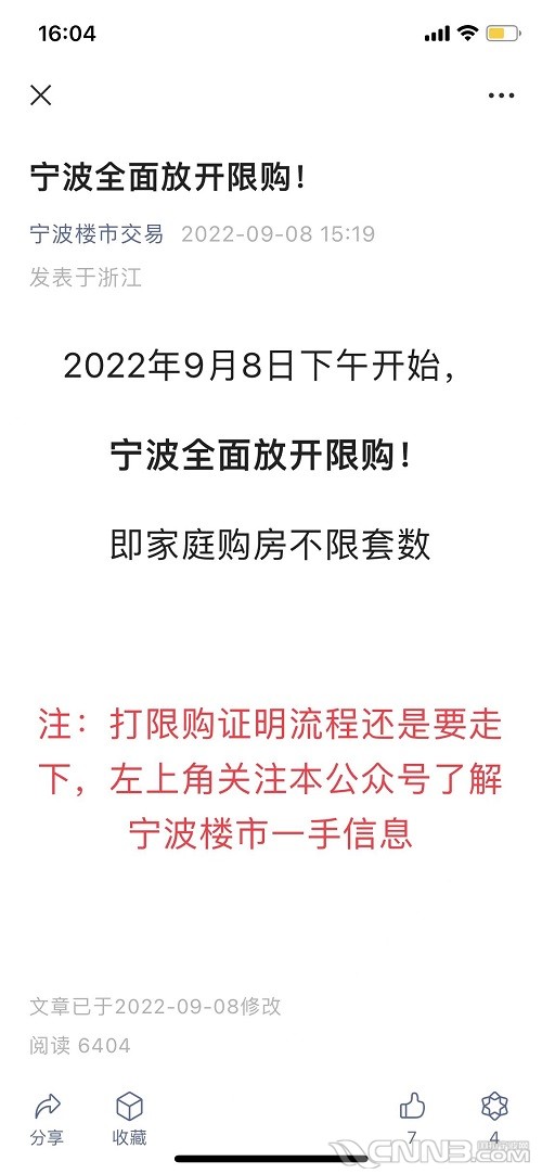 网传宁波将全面开放限购