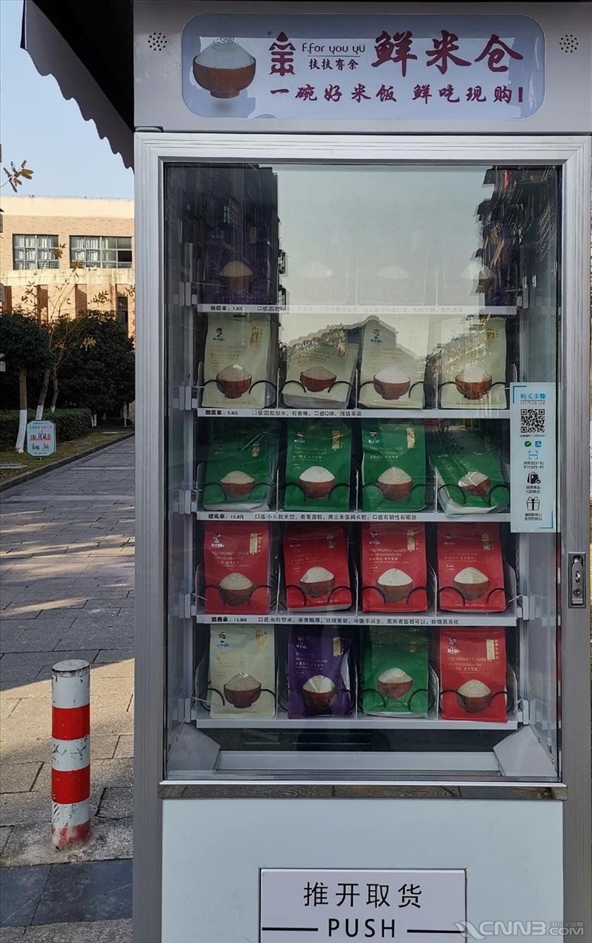 小区来了自动售米机