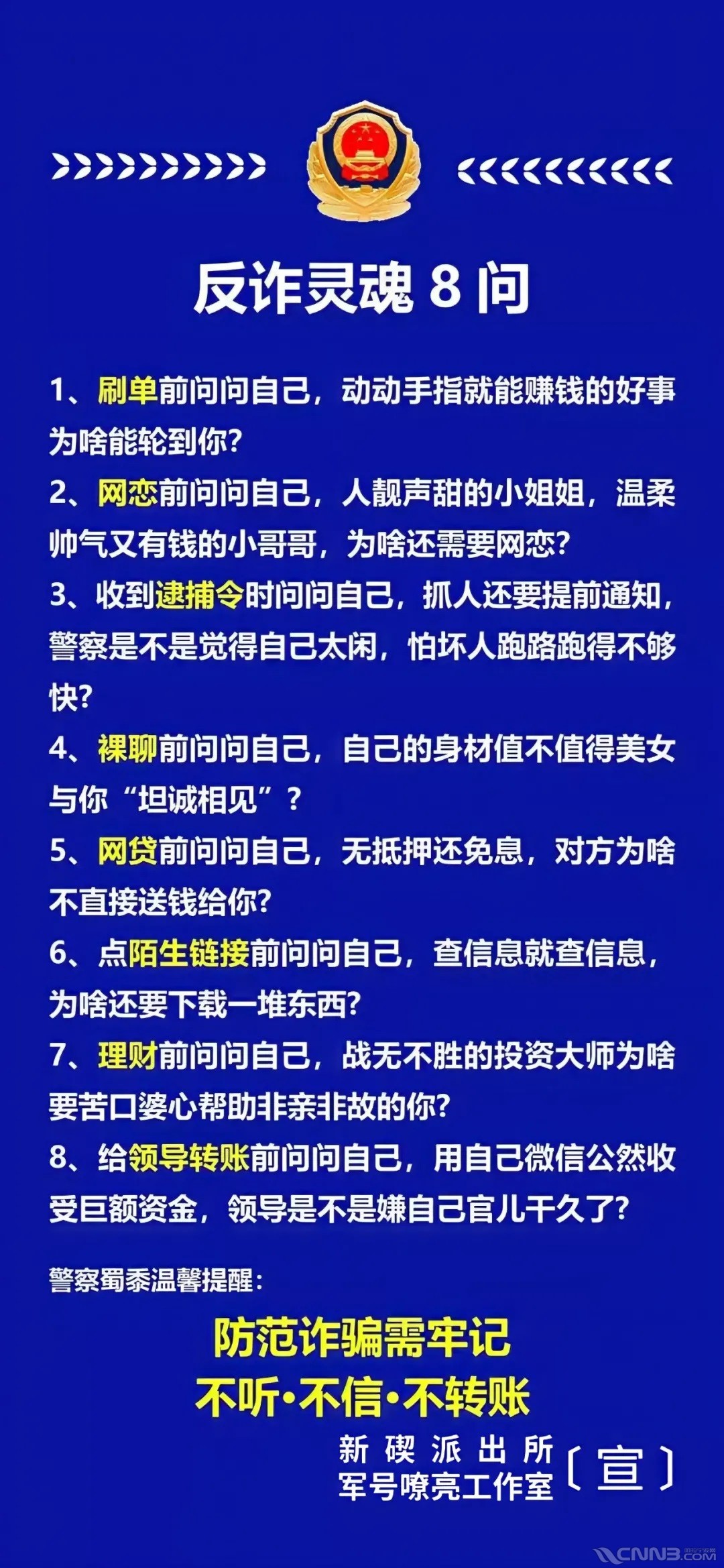 反诈灵魂8问|第二问·网恋诈骗