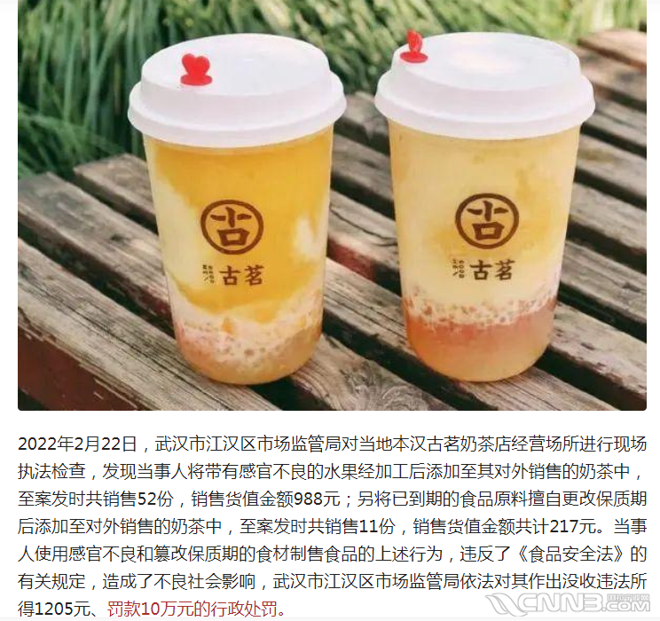 出事了你平時常常喝的古茗奶茶這次又被曝出