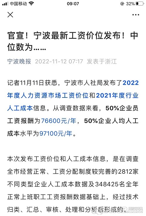 . 昨天10:06文 / 黎明飞雪@北仑人，宁波最新工资价位来了，你在哪个段位？2.4万阅读 .