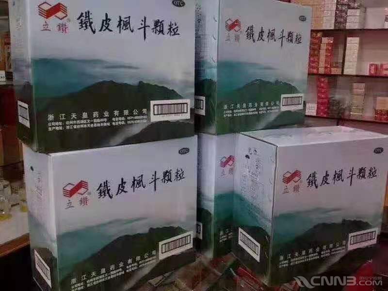 铁皮枫斗.jpg