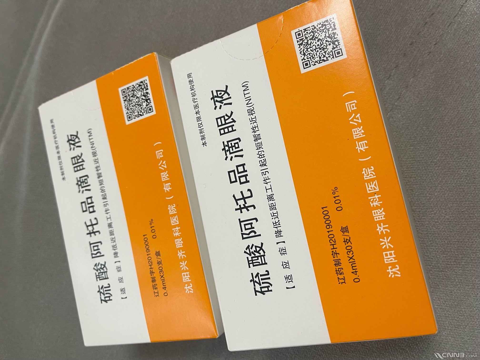 阿托品滴眼液囤多了,现优惠价出 - 二手交易 - 新北仑 - 阿拉宁波网 -