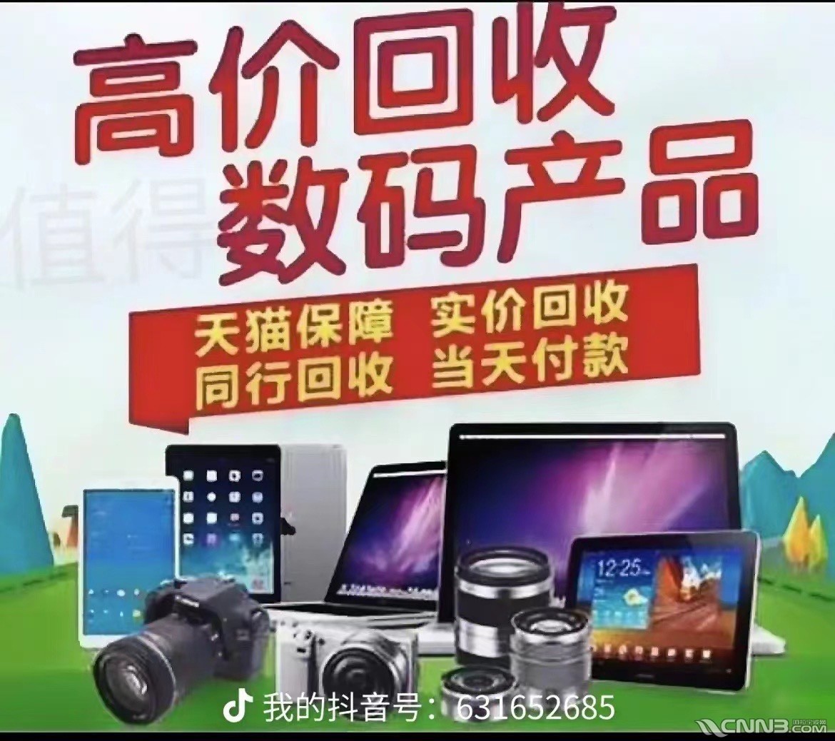 大批量高价回收手机电脑ipad全新二手的要可以以旧换新