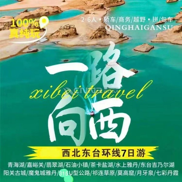 大西北4.jpg