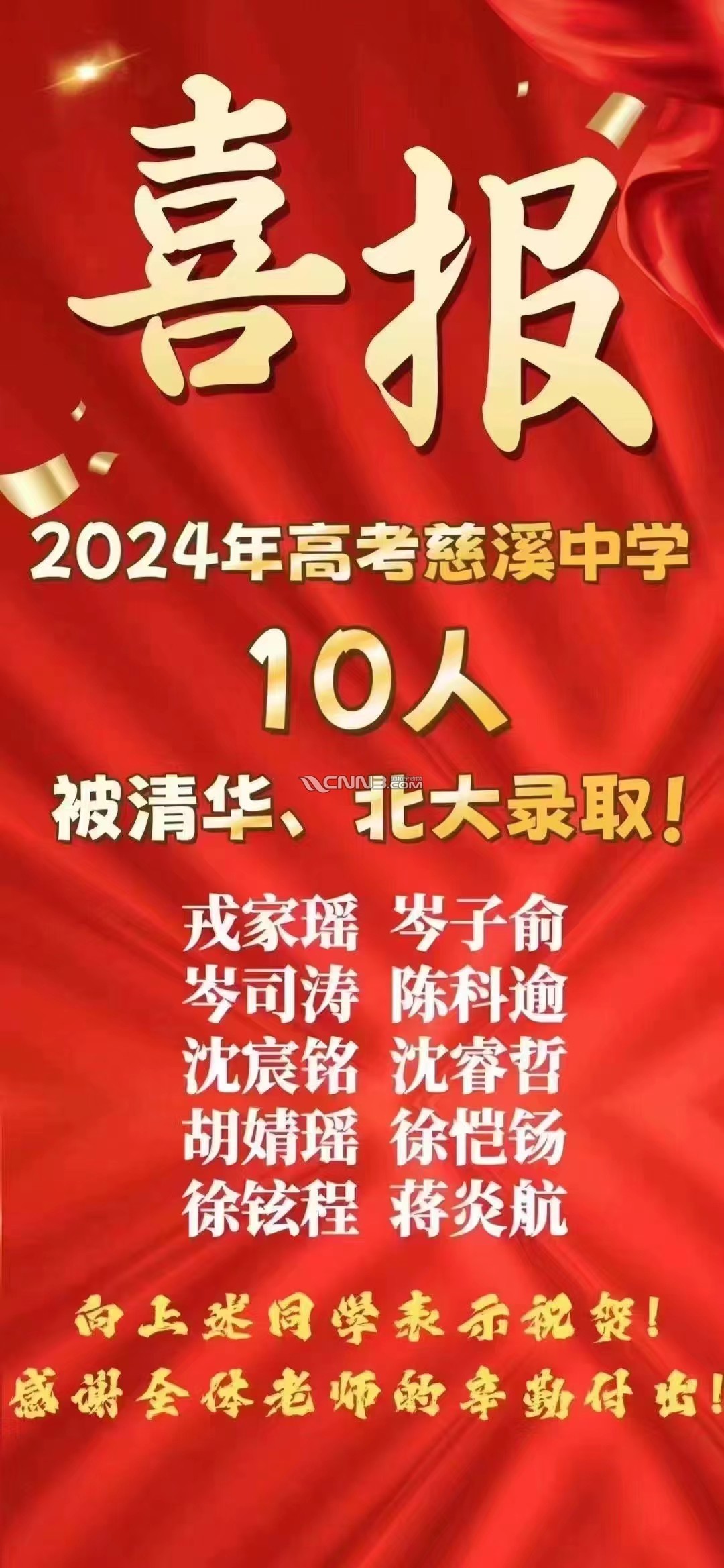 10人考上清华北大,慈溪中学原来这么牛!