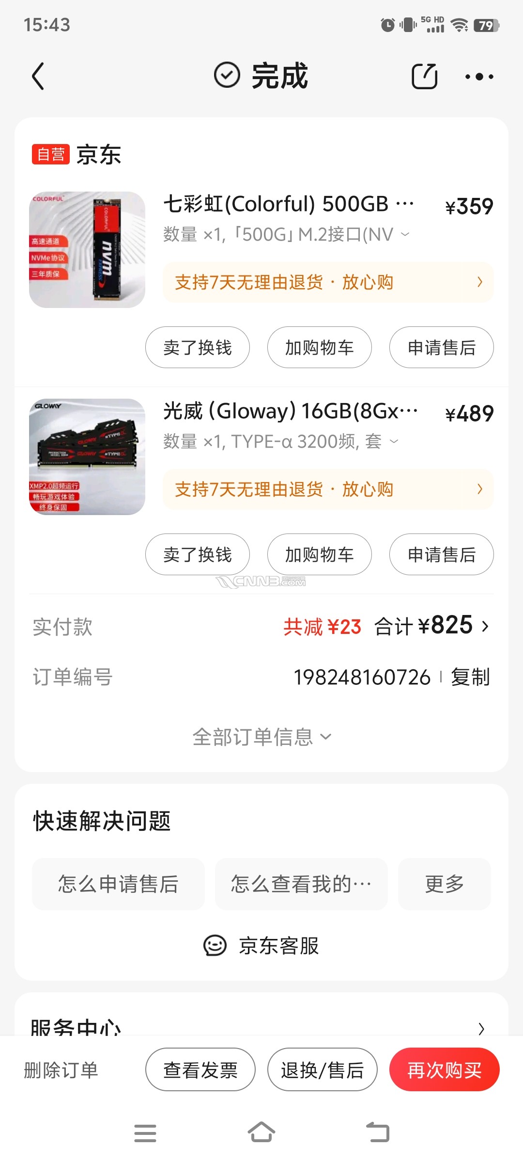内存硬盘.jpg