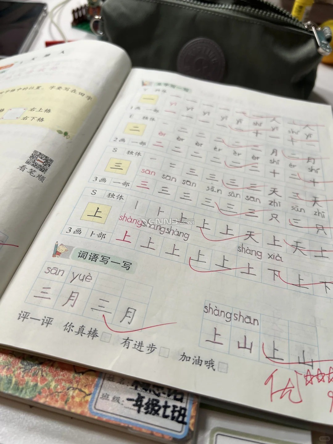 一年级开学第二周我真的悟了