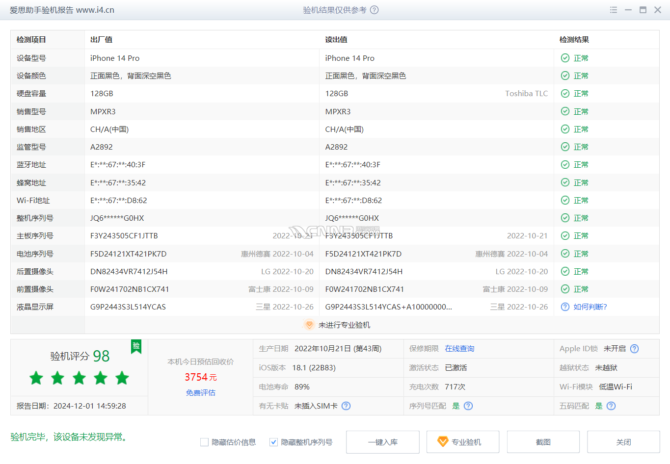 iPhone 14 Pro_验机报告_001929AA1AB8C01E.png