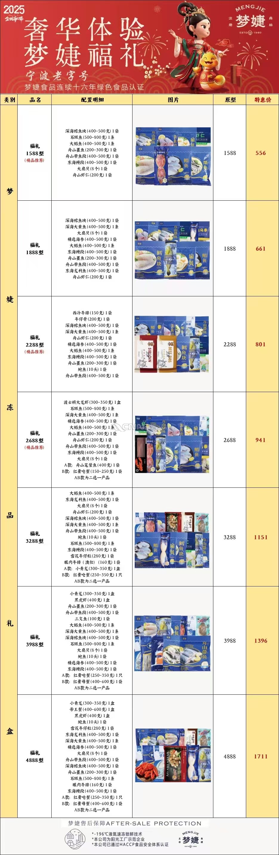 梦婕冻品.jpg