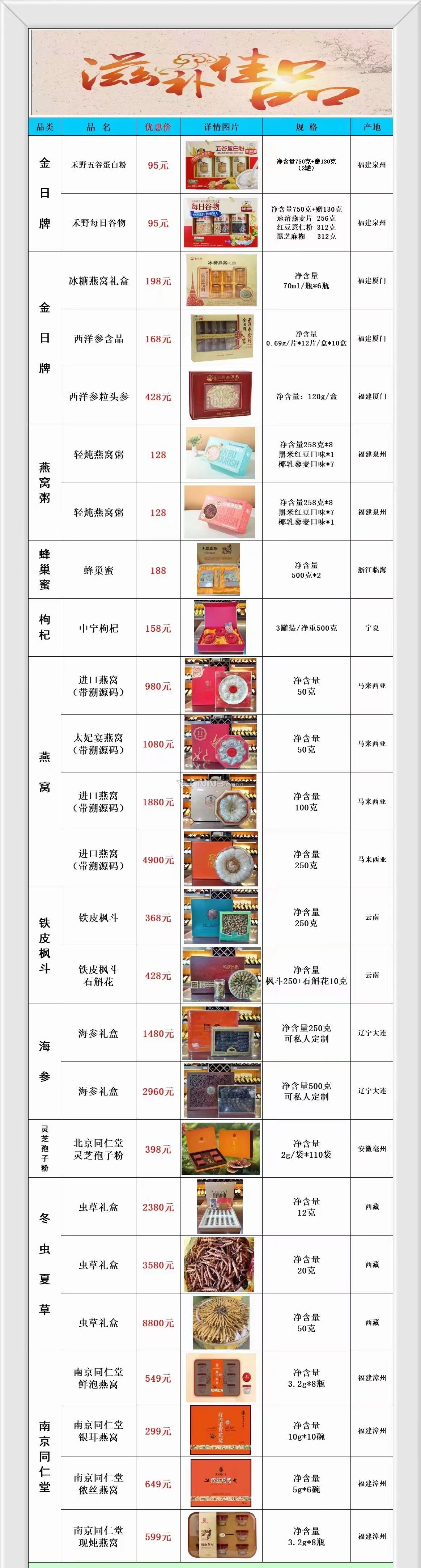 滋补品3.jpg