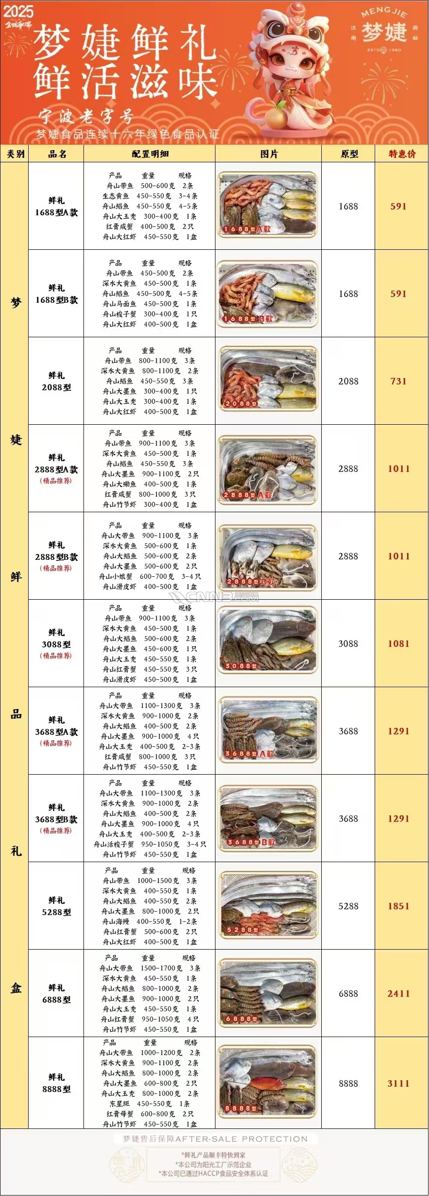 梦婕鲜货.jpg
