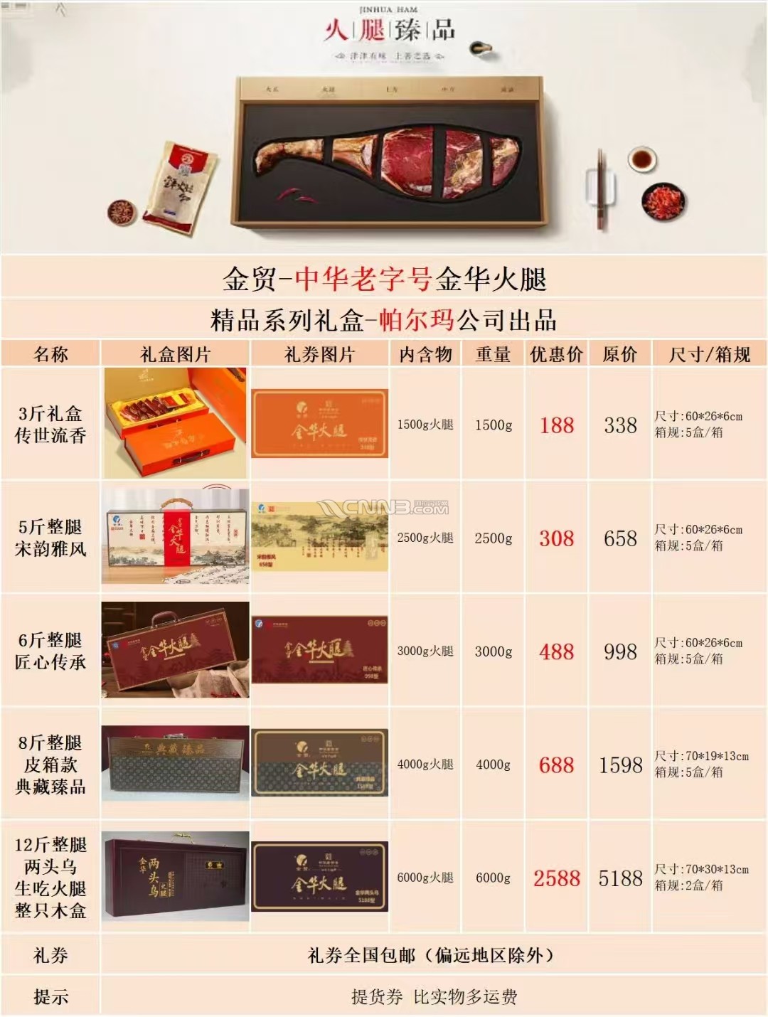 金华火腿1.jpg