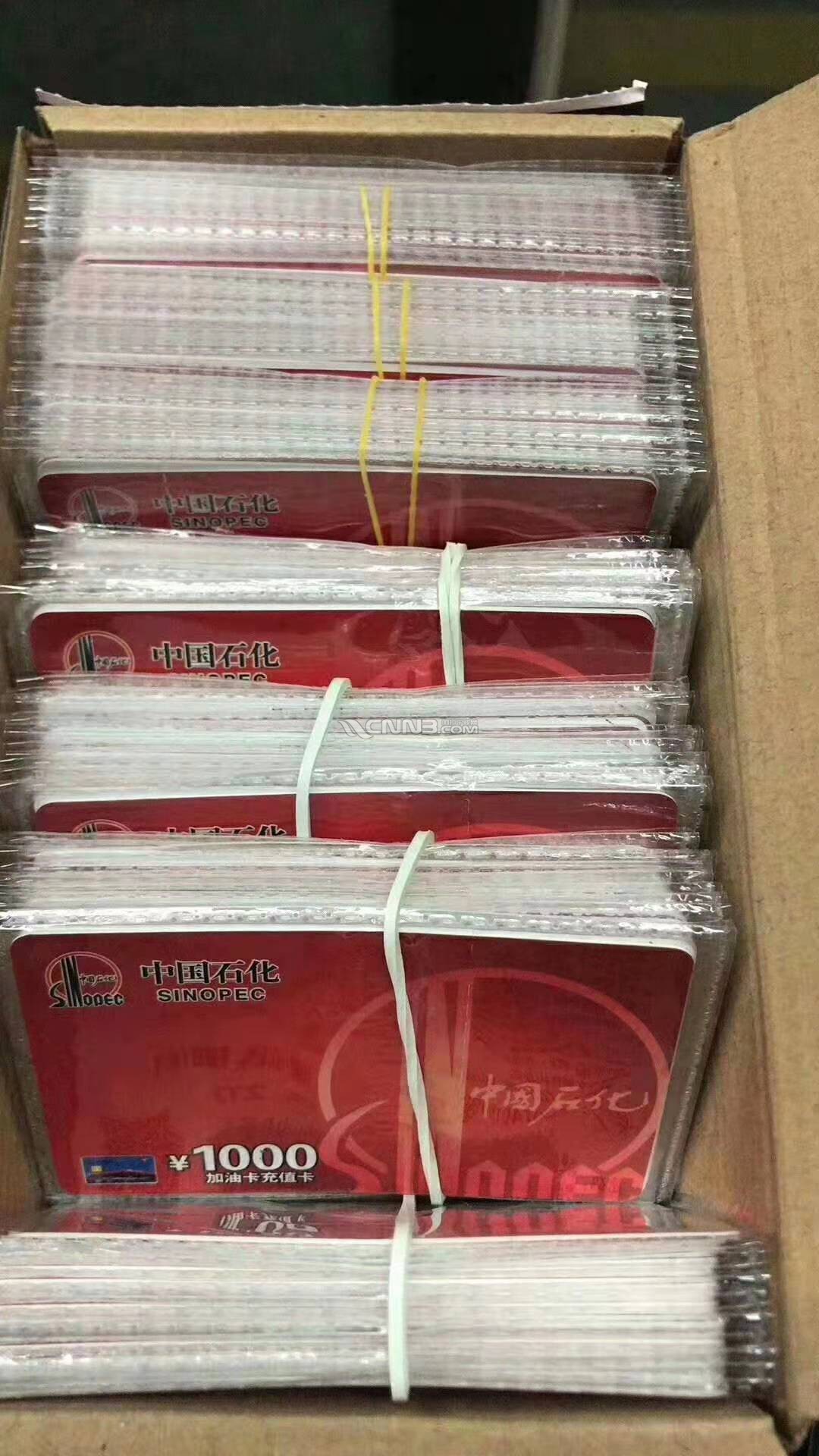 中石化充值卡.jpg