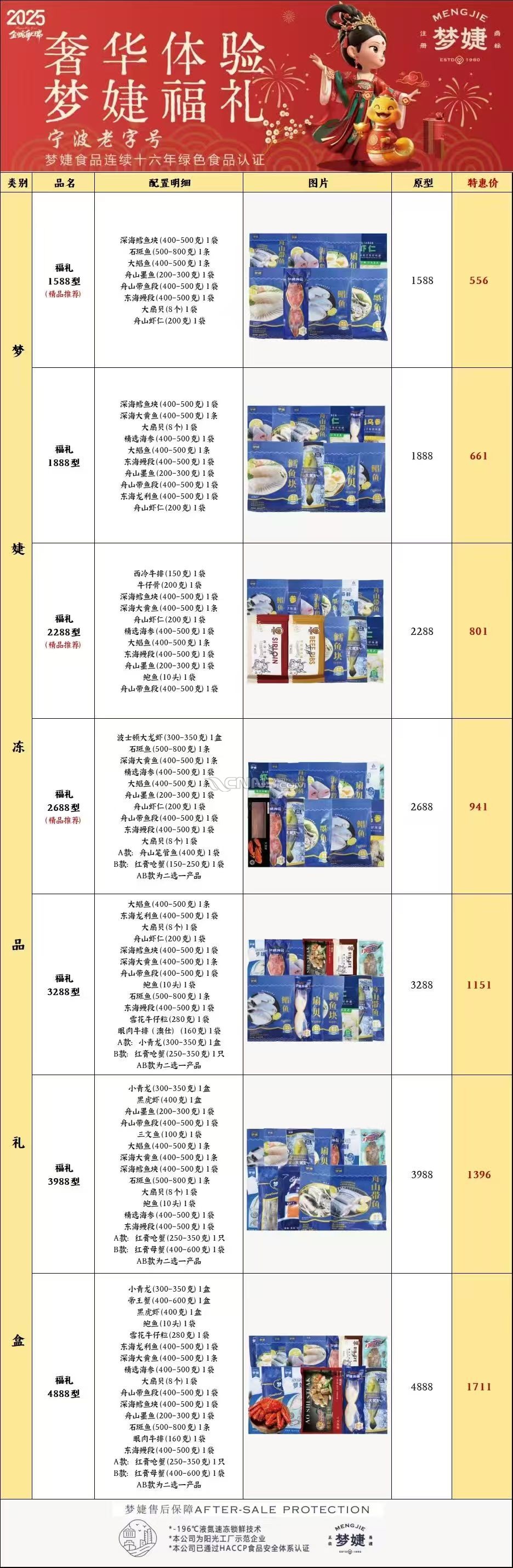 梦婕冻品.jpg