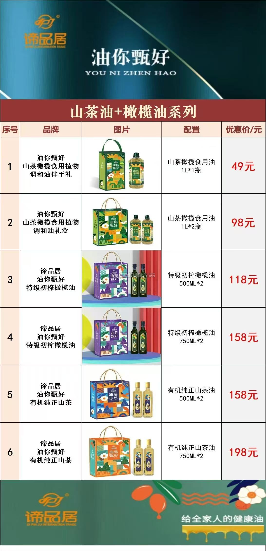 山茶油橄榄油.jpg