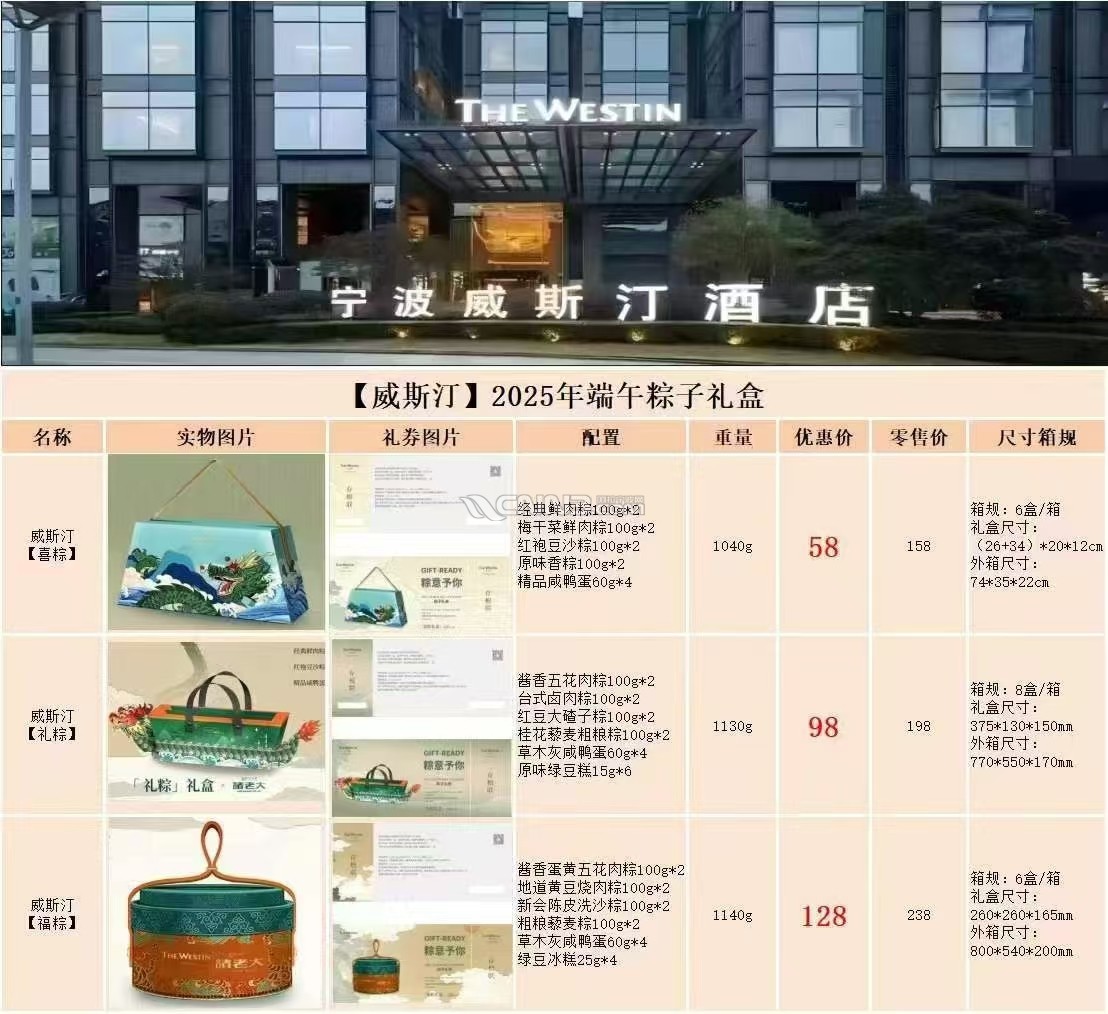 威斯汀粽子.jpg