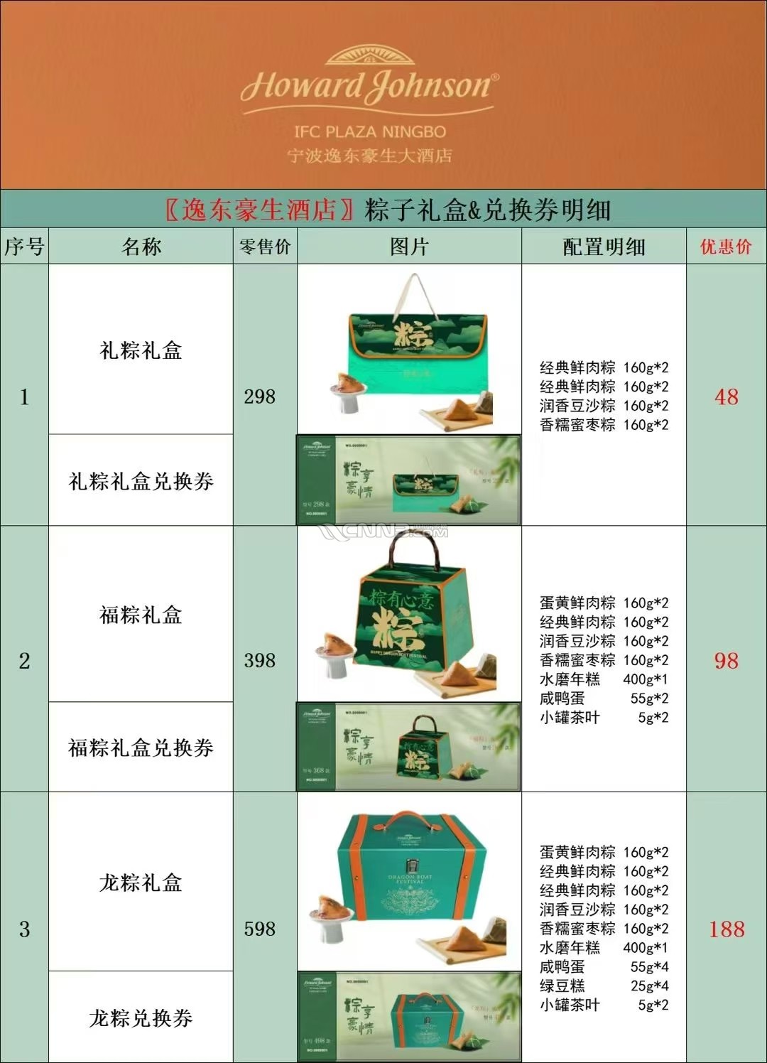 逸东豪生粽子.jpg