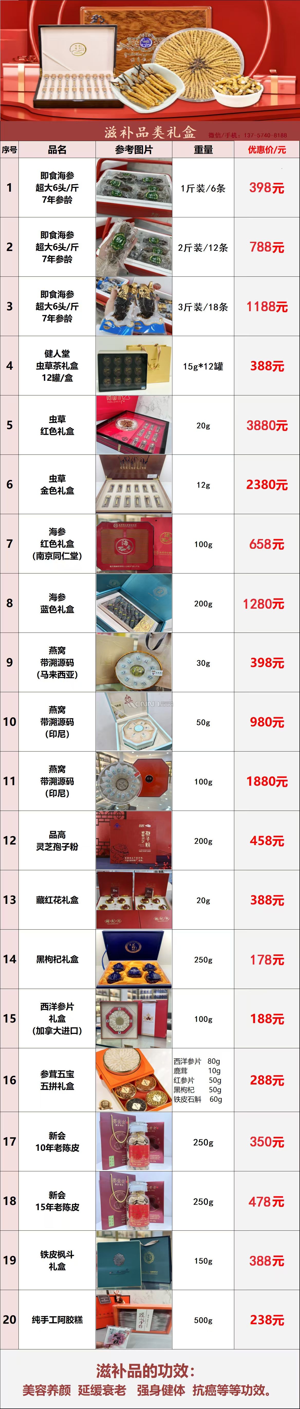 滋补品1.jpg