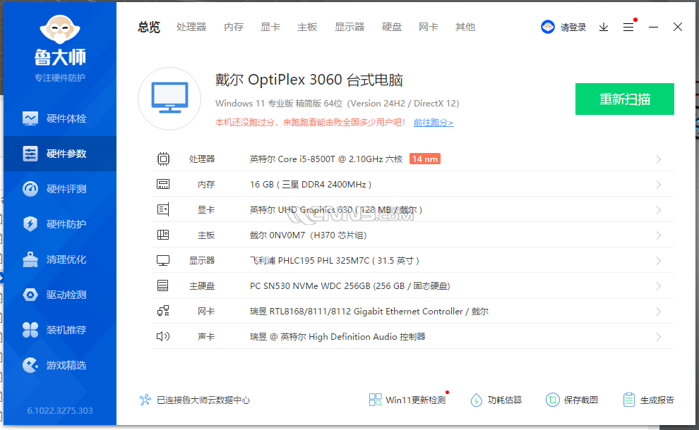 戴尔OptiPlex 3060迷你主机配置.png