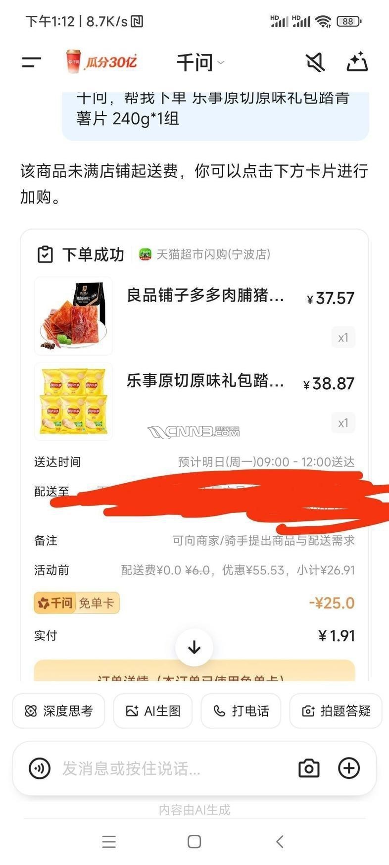 淘宝推出千问ai,为了推广真是下血本了,外卖爆火