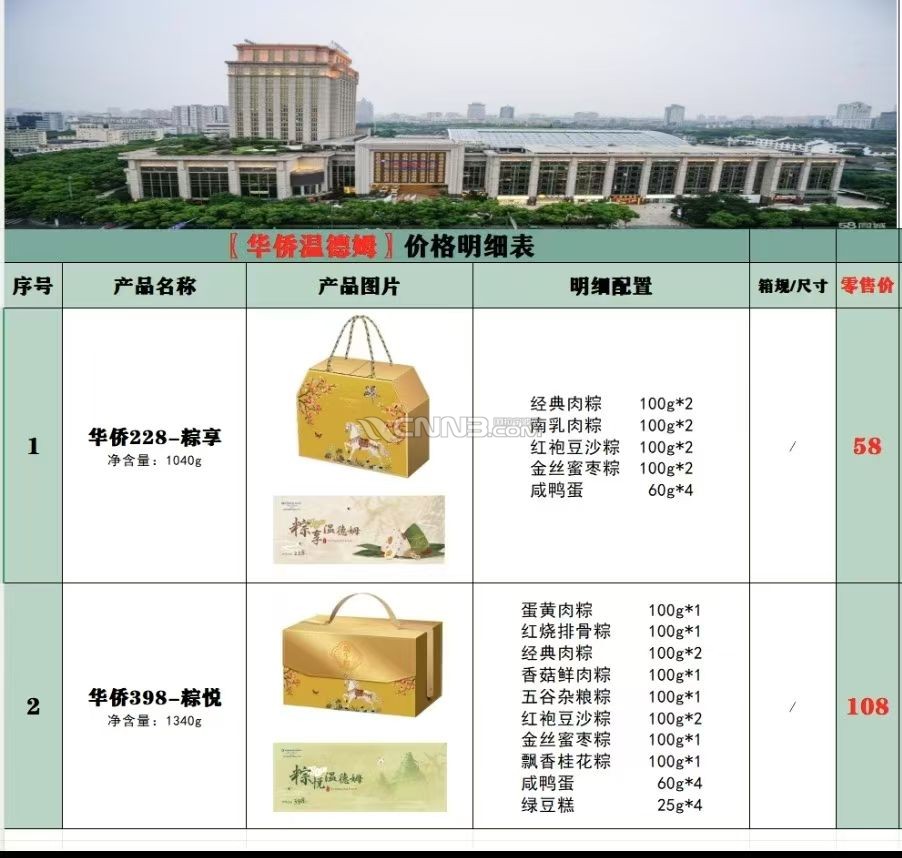 华侨粽子.jpg