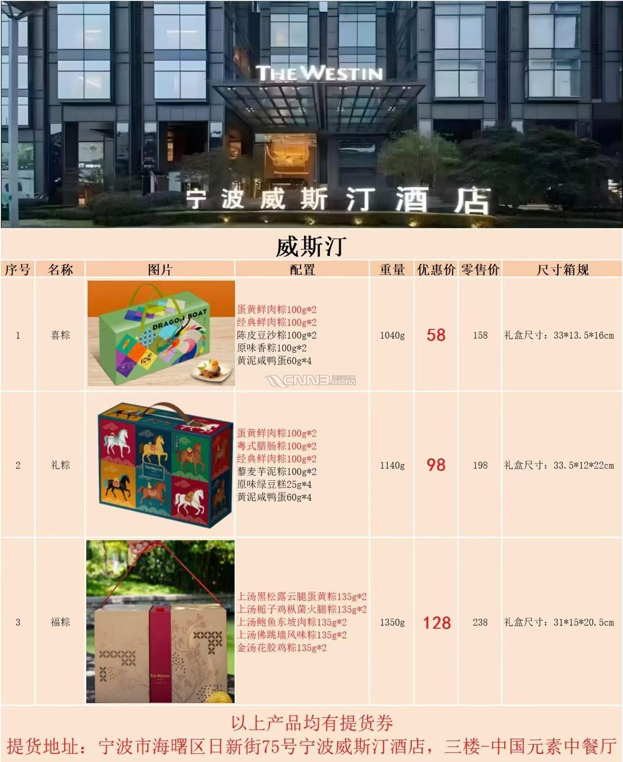 威斯汀粽子.jpg