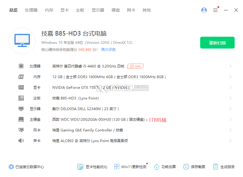 戴尔电脑1.png