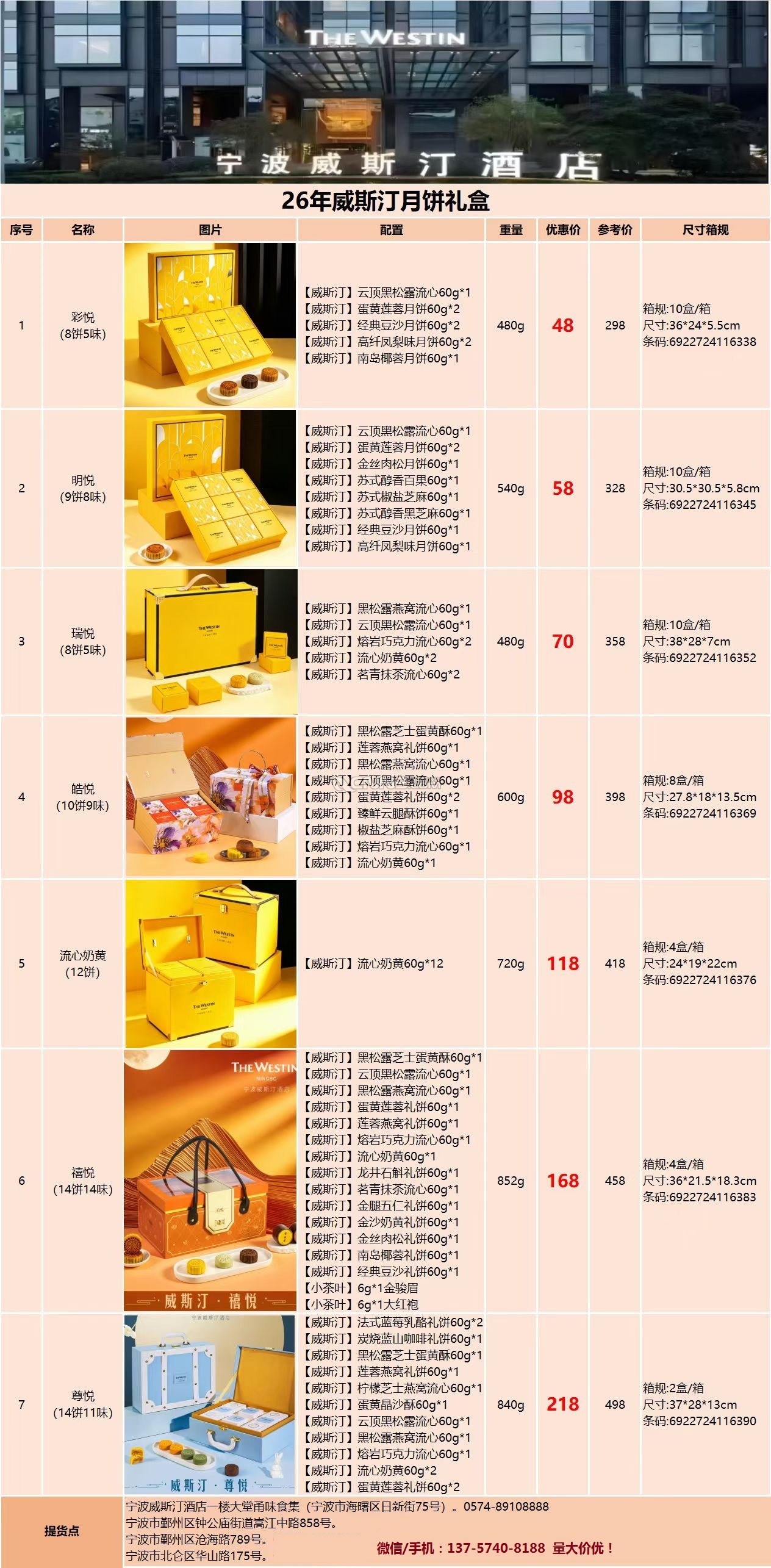 威斯汀月饼.jpg