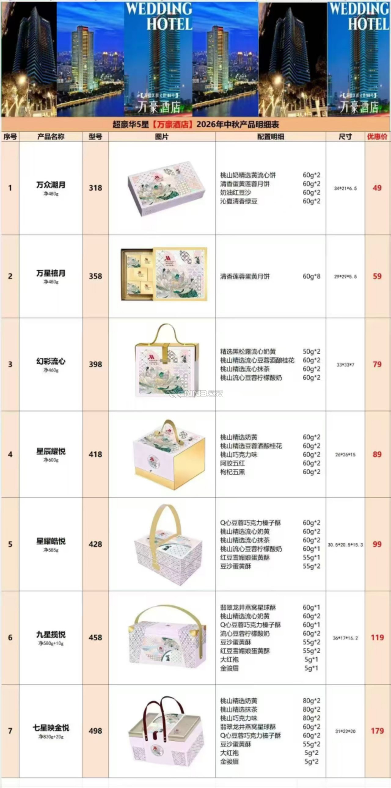 万豪月饼.jpg