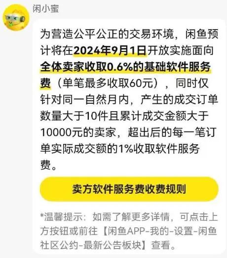 闲鱼卖东西几天能收到钱